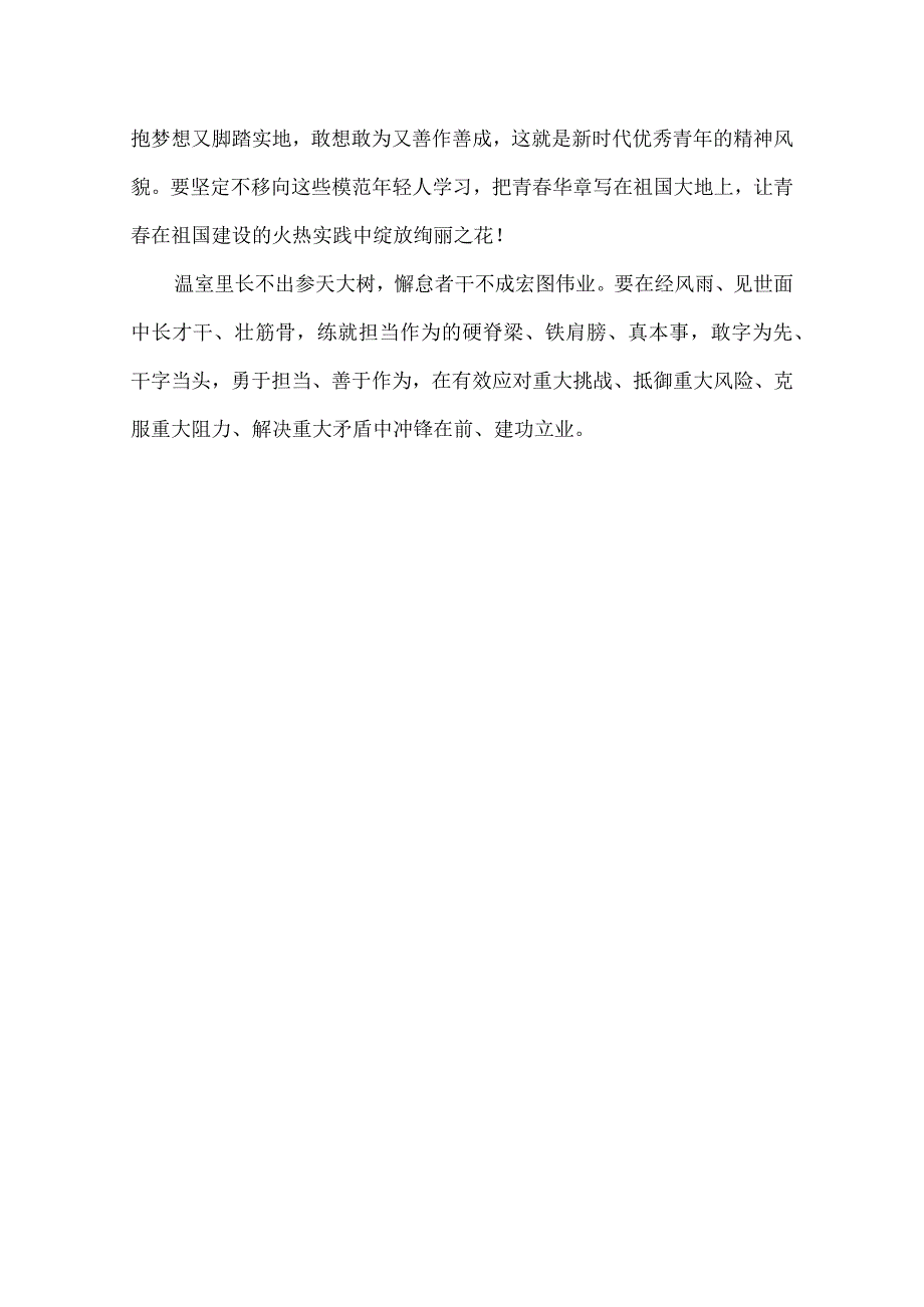 强国有我 征文.docx_第2页