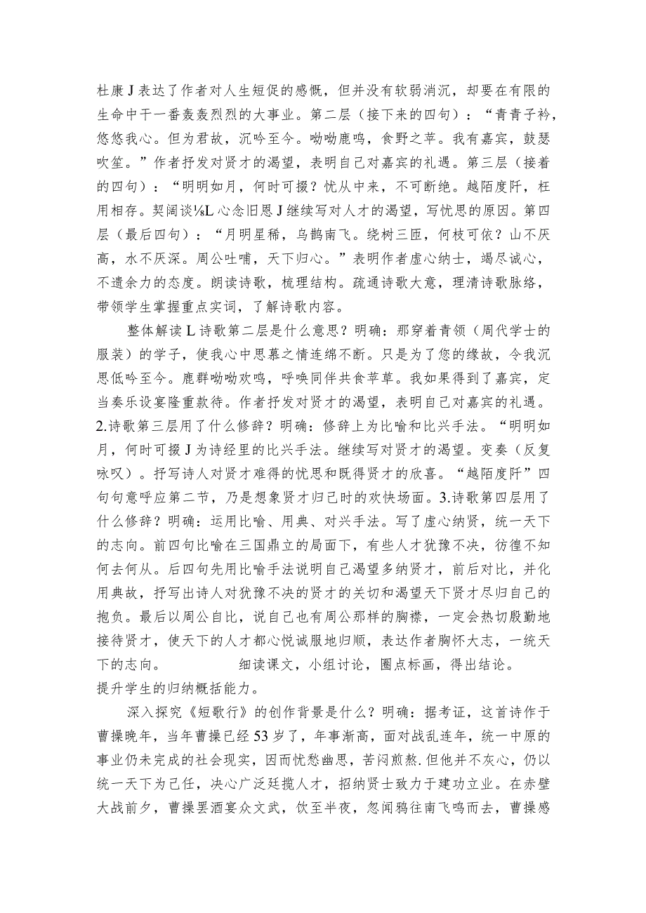 古诗词诵读《短歌行》公开课一等奖创新教案（表格式）【中职专用】高教版2023-2024-基础模块上册.docx_第2页