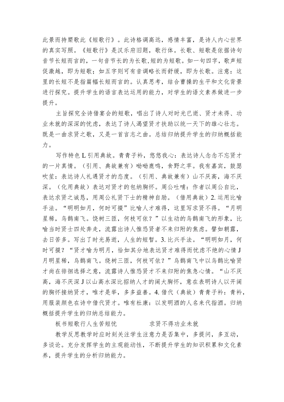 古诗词诵读《短歌行》公开课一等奖创新教案（表格式）【中职专用】高教版2023-2024-基础模块上册.docx_第3页