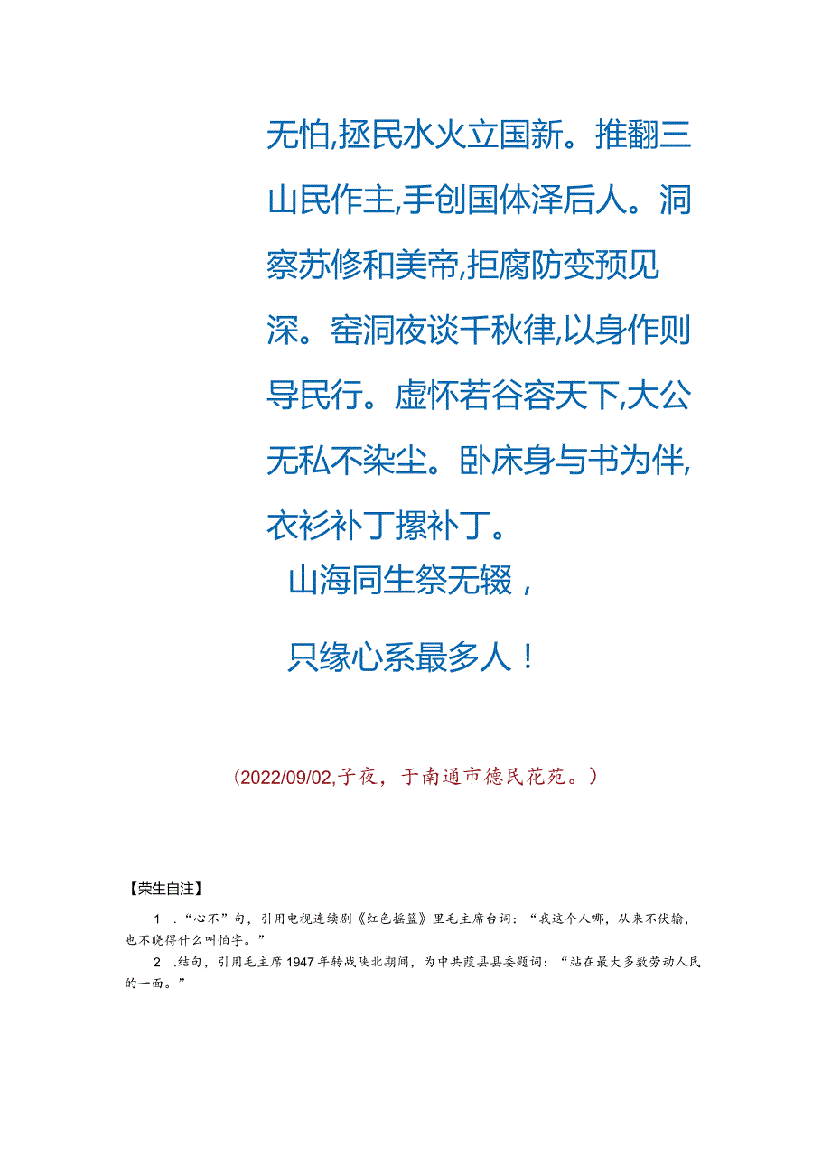 古风-纪念毛主席逝世46周年（有小序）.docx_第2页