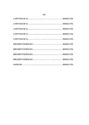 文汇610—活动策划方案汇编10篇.docx