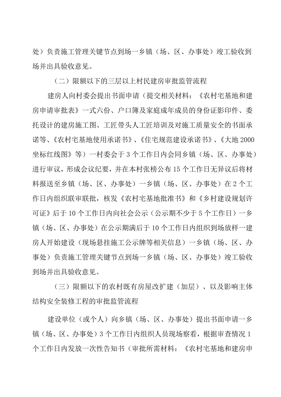 关于加强限额以下农村公共建筑等四类建筑审批监管工作的通知.docx_第3页