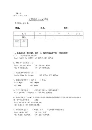 光纤通信与技术试卷及答案B.docx