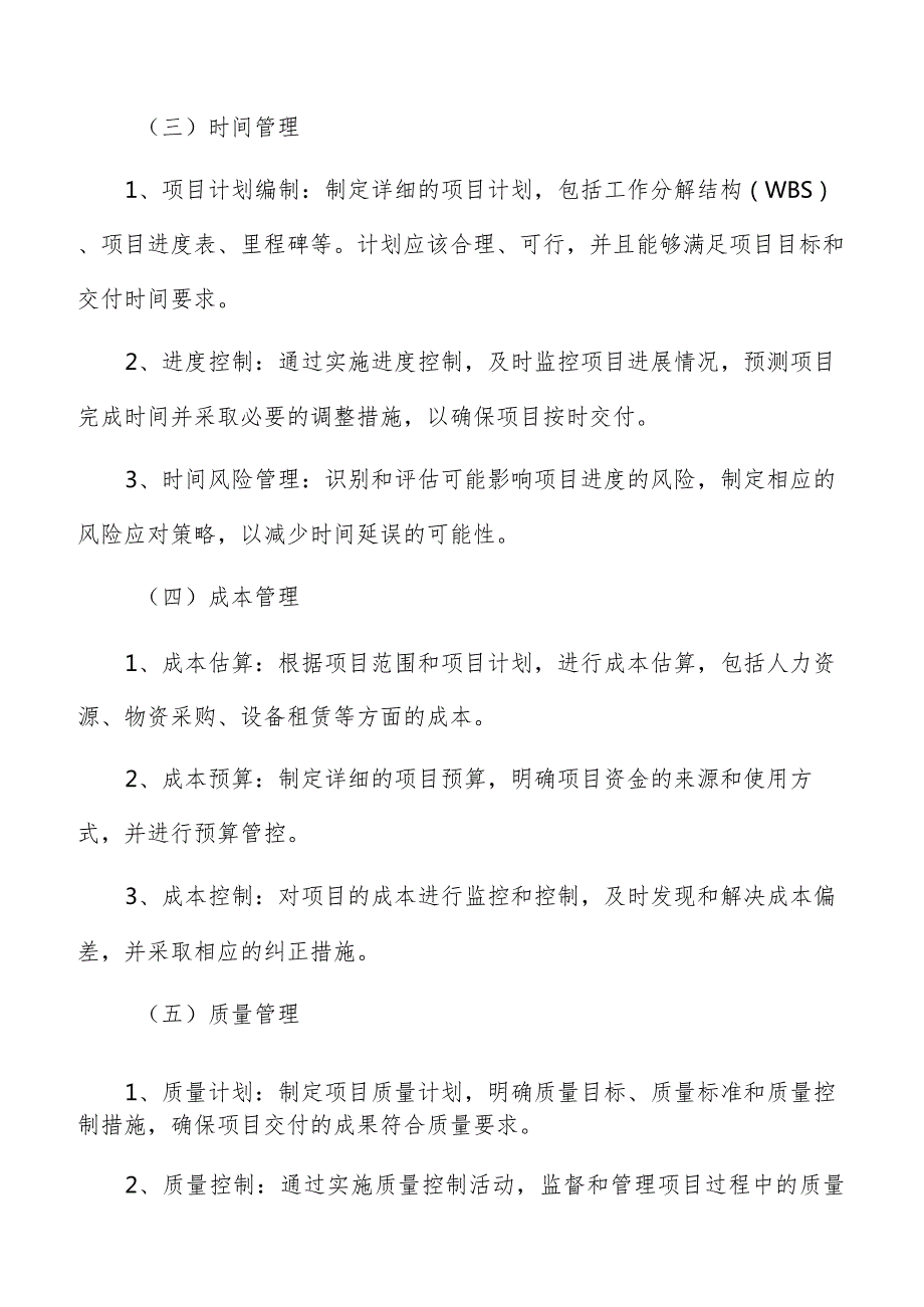 小豆生产加工项目管理手册.docx_第3页