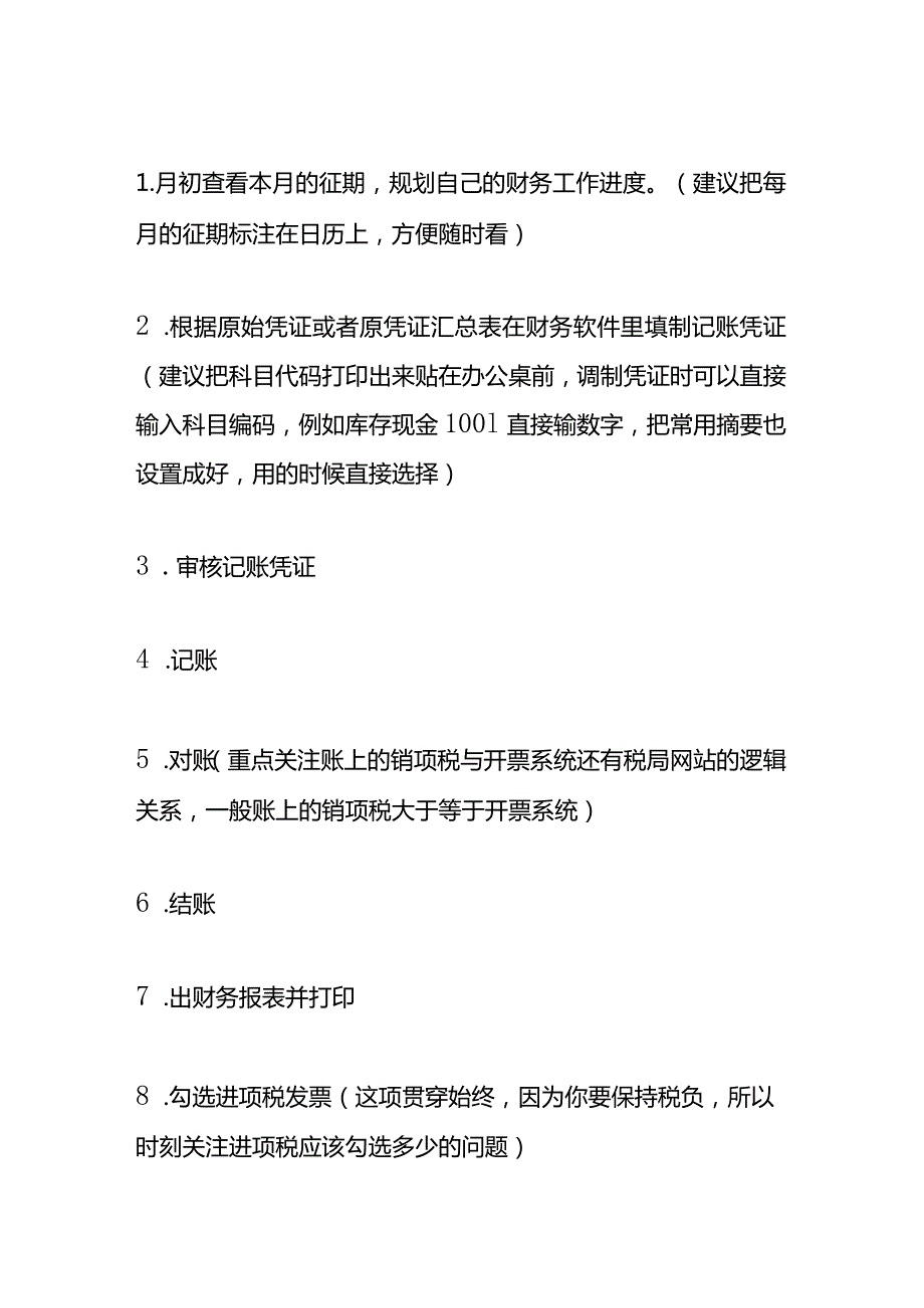 金融业会计做账分录模板(一般纳税人).docx_第2页