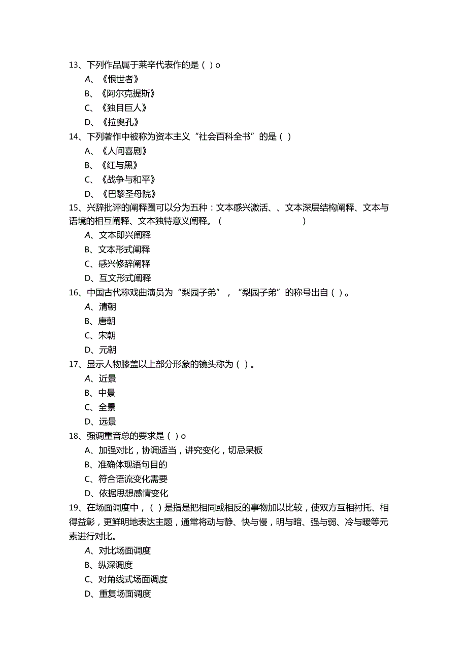 戏剧与影视(军队文职)考试试卷(含四卷)含答案.docx_第3页