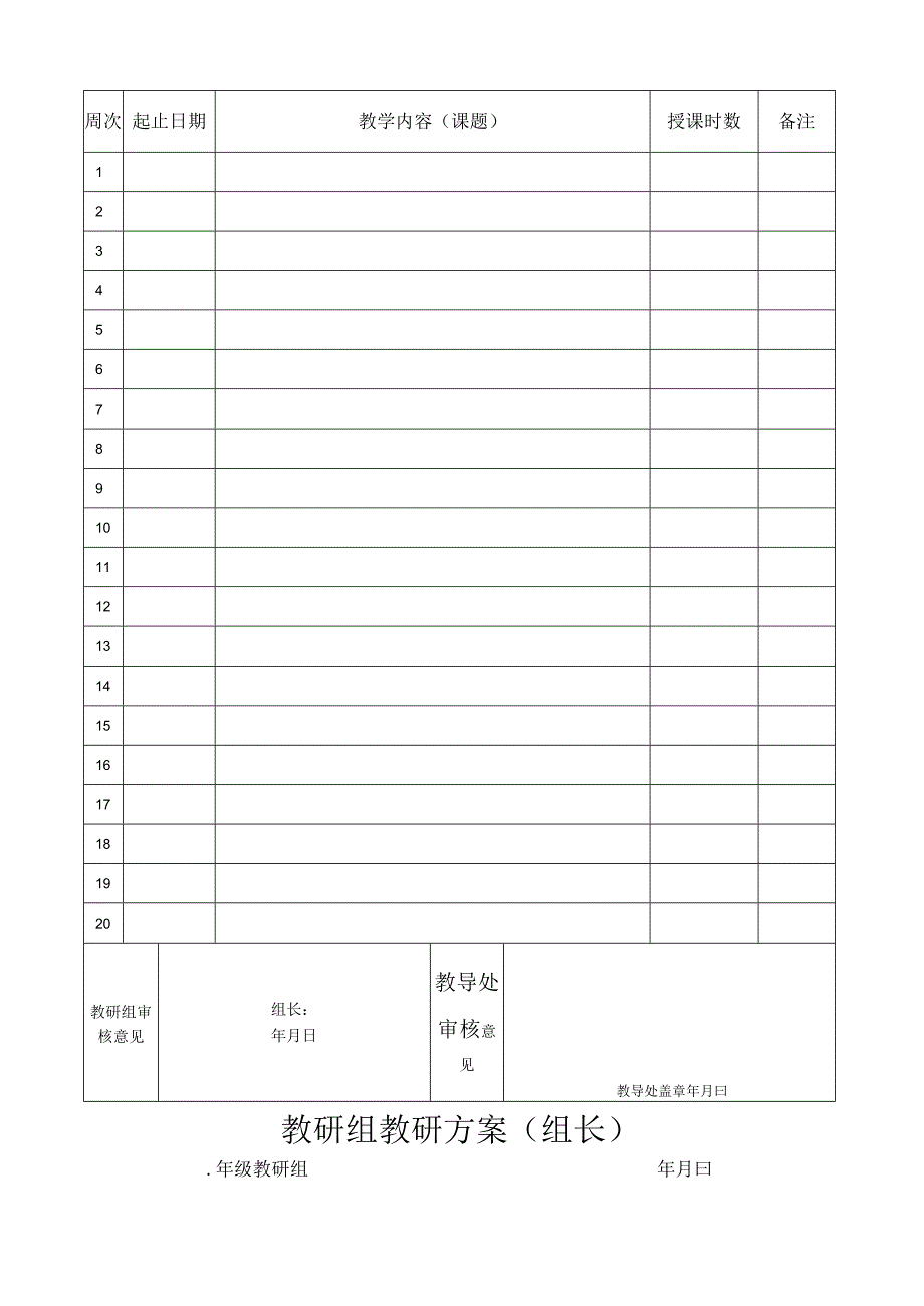 教研表格.docx_第2页