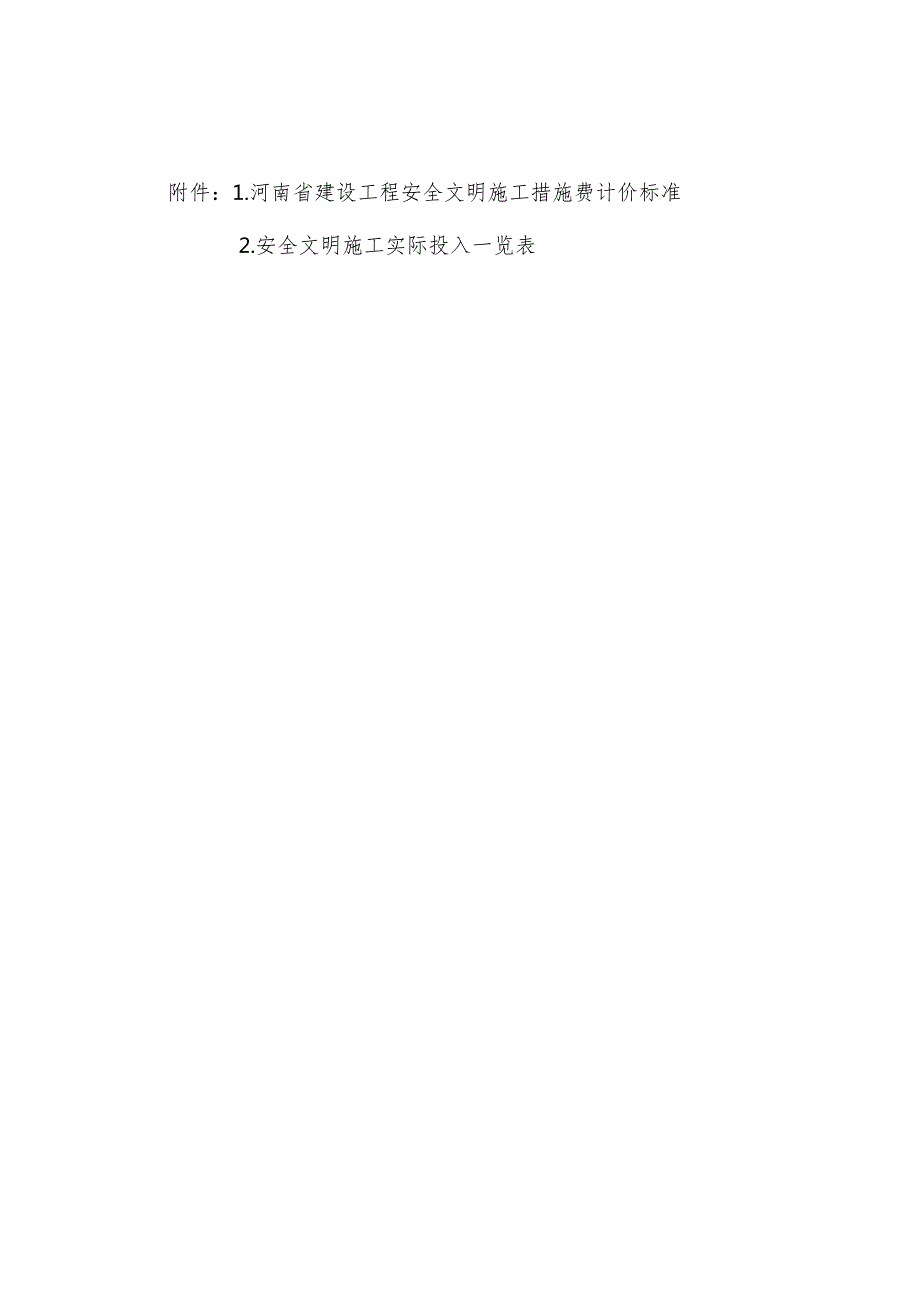 豫建设标〔2014〕57号河南省建设工程安全文明施工措施费计取办法.docx_第3页