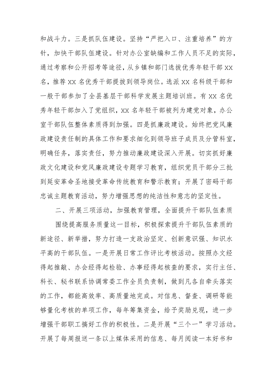 县委办公室领导班子工作总结.docx_第2页