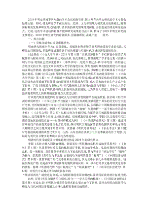 2019-2022年明史研究述评(资料).docx