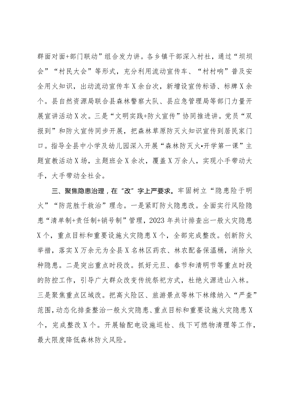 在市林业局防火工作会议上的交流发言.docx_第2页