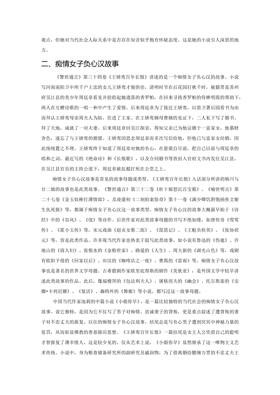 宋元明小说中的汉水故事母题及其当代重构.docx_第3页