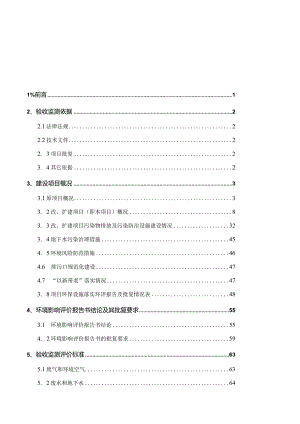 南昌市华远针织染整有限公司针织物染整改、扩建项目竣工环保验收报告.docx