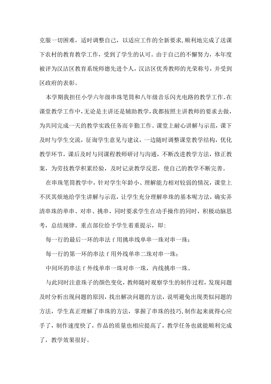 劳技教师年终个人工作总结.docx_第2页