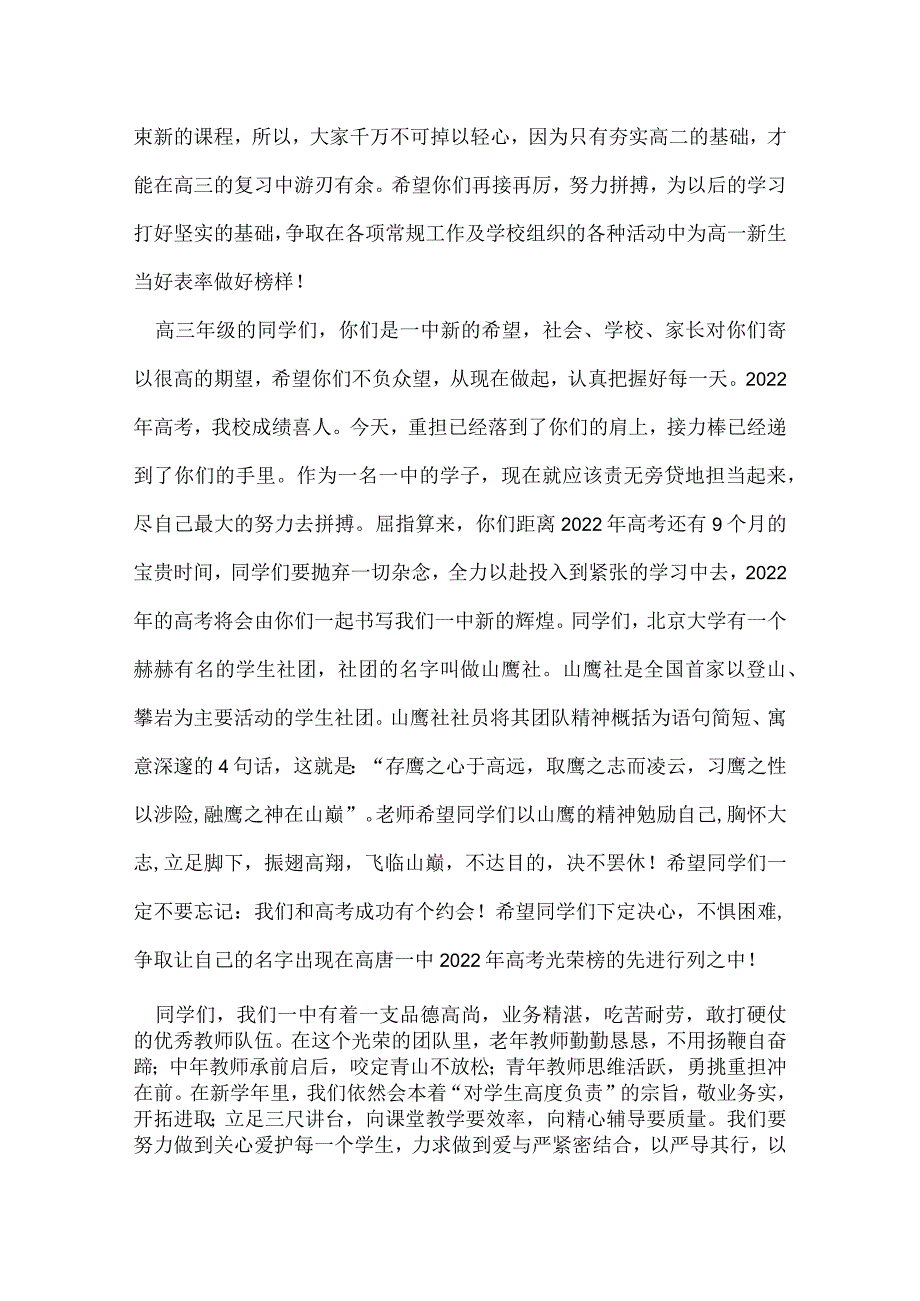 开学典礼教师代表发言稿3则.docx_第2页