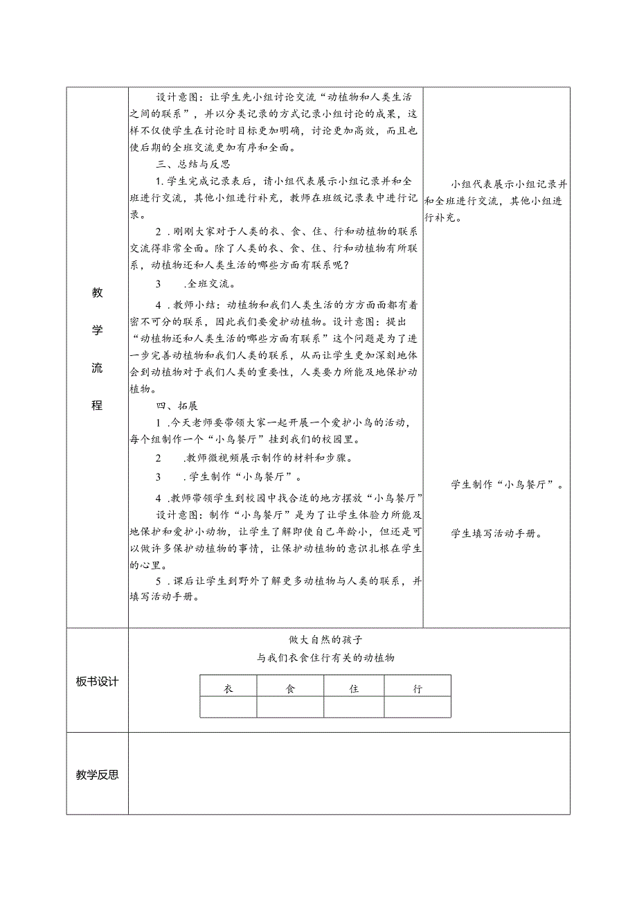 做大自然的孩子（教学设计）科教版二年级上册.docx_第2页