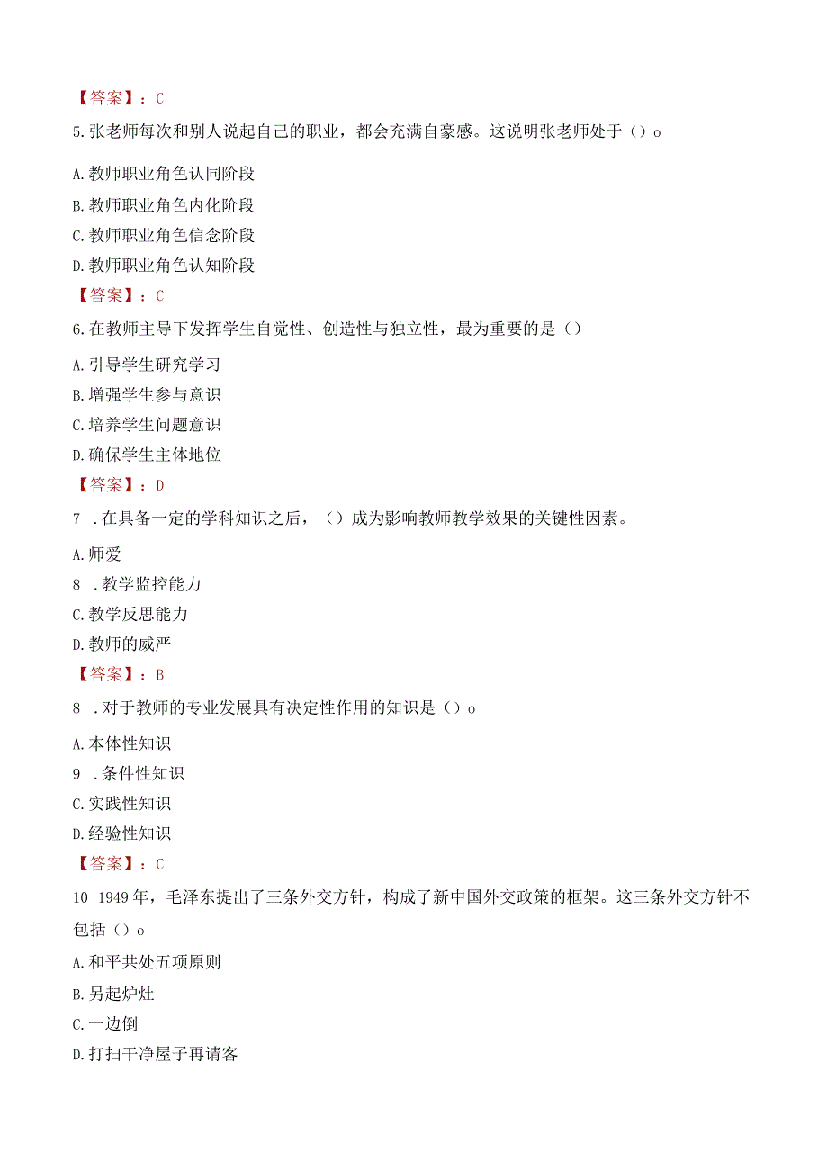 廊坊职业技术学院招聘考试题库2024.docx_第2页