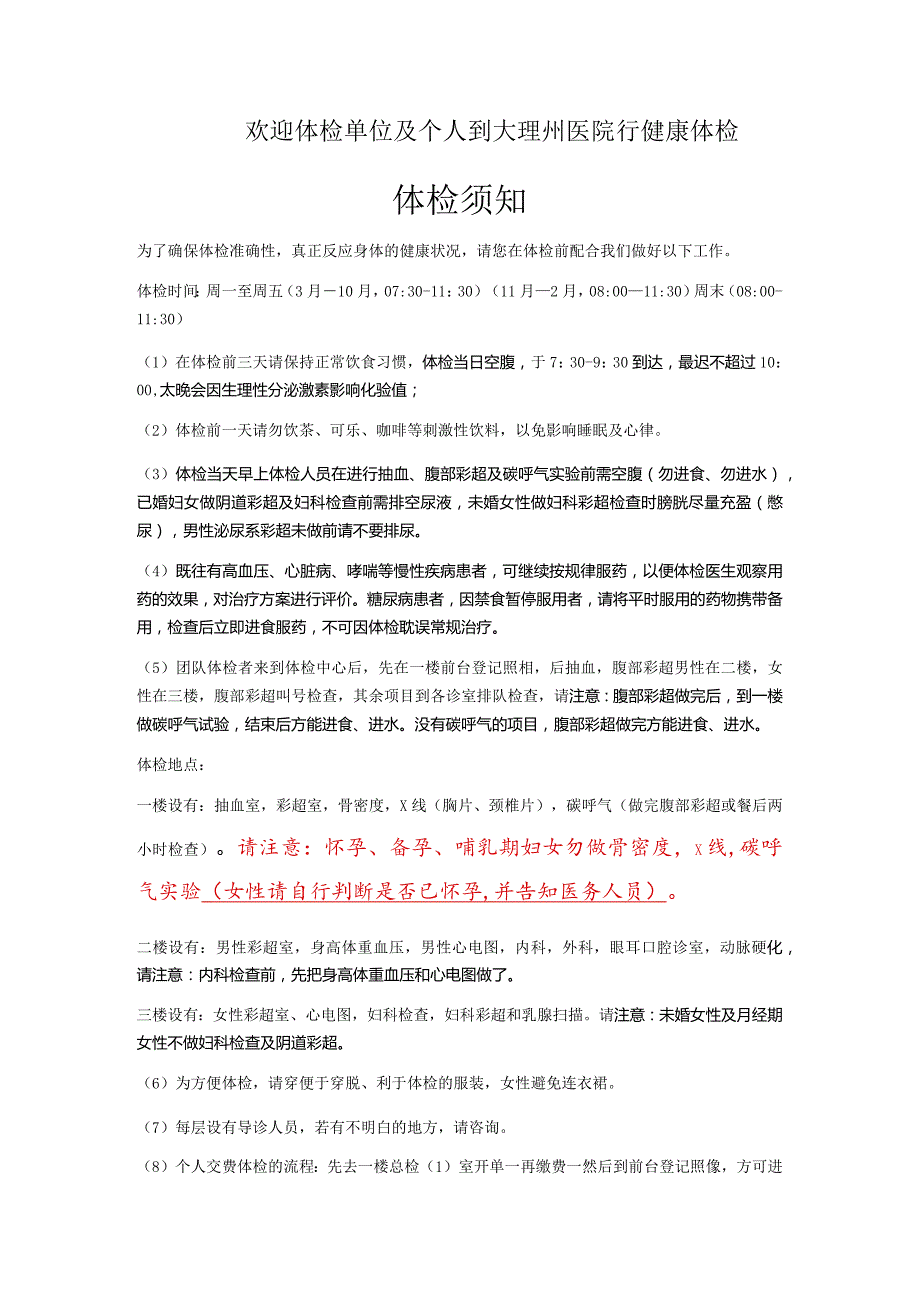 体检须知新.docx_第1页