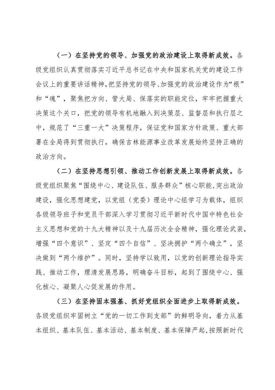 关于影响和制约新时代机关党建质量提升的现状与问题研究调研报告.docx_第2页