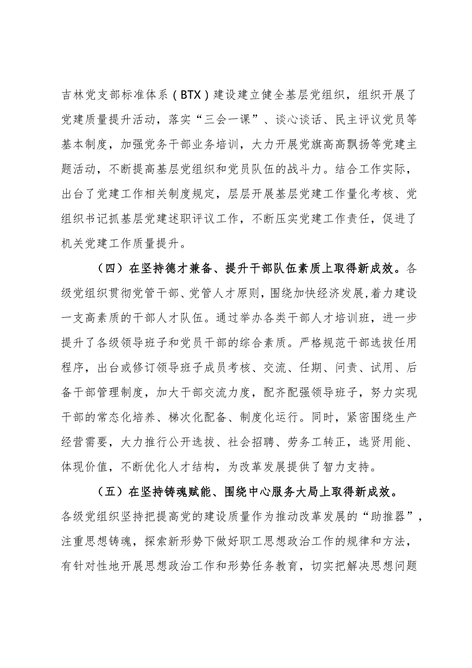 关于影响和制约新时代机关党建质量提升的现状与问题研究调研报告.docx_第3页