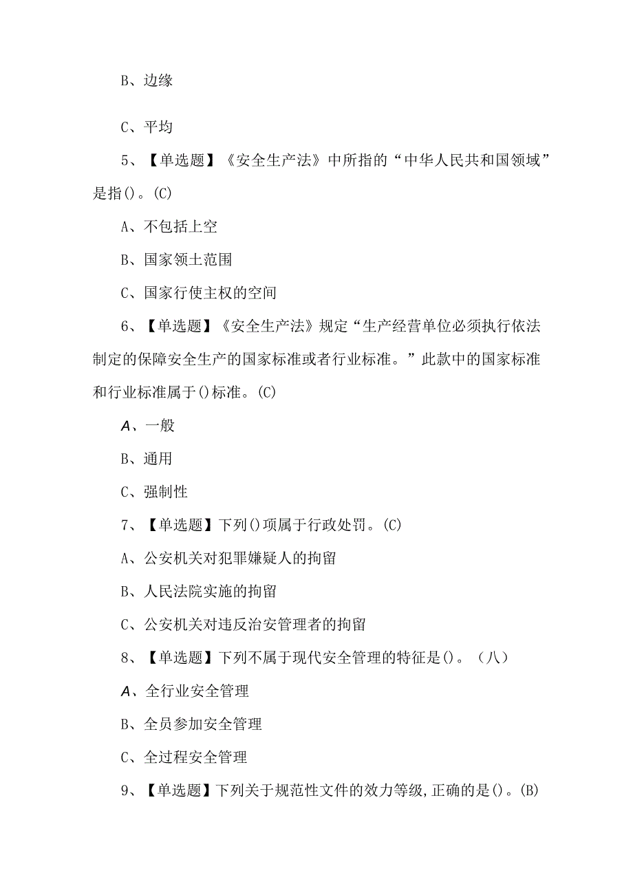 安全生产监管人员模拟100题及答案.docx_第2页