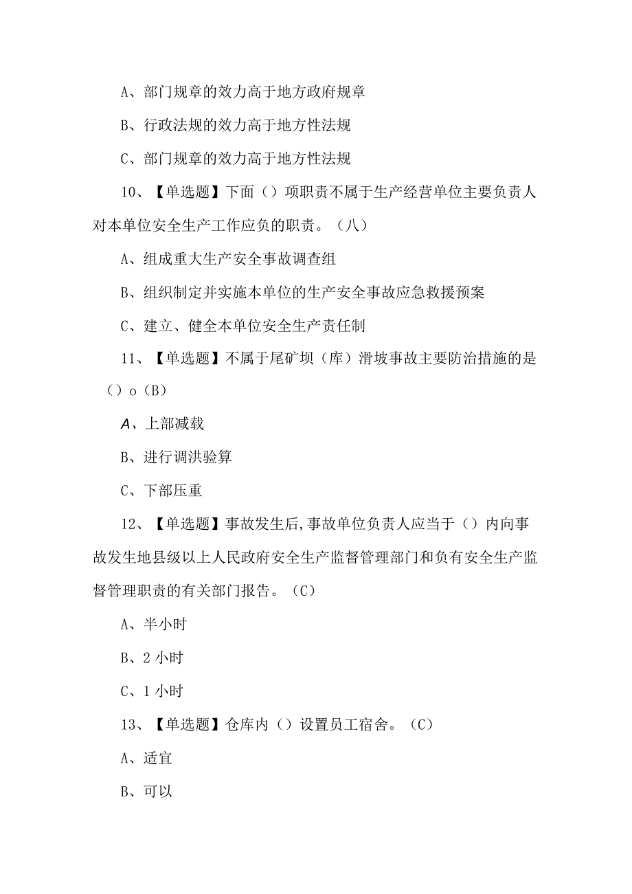 安全生产监管人员模拟100题及答案.docx_第3页