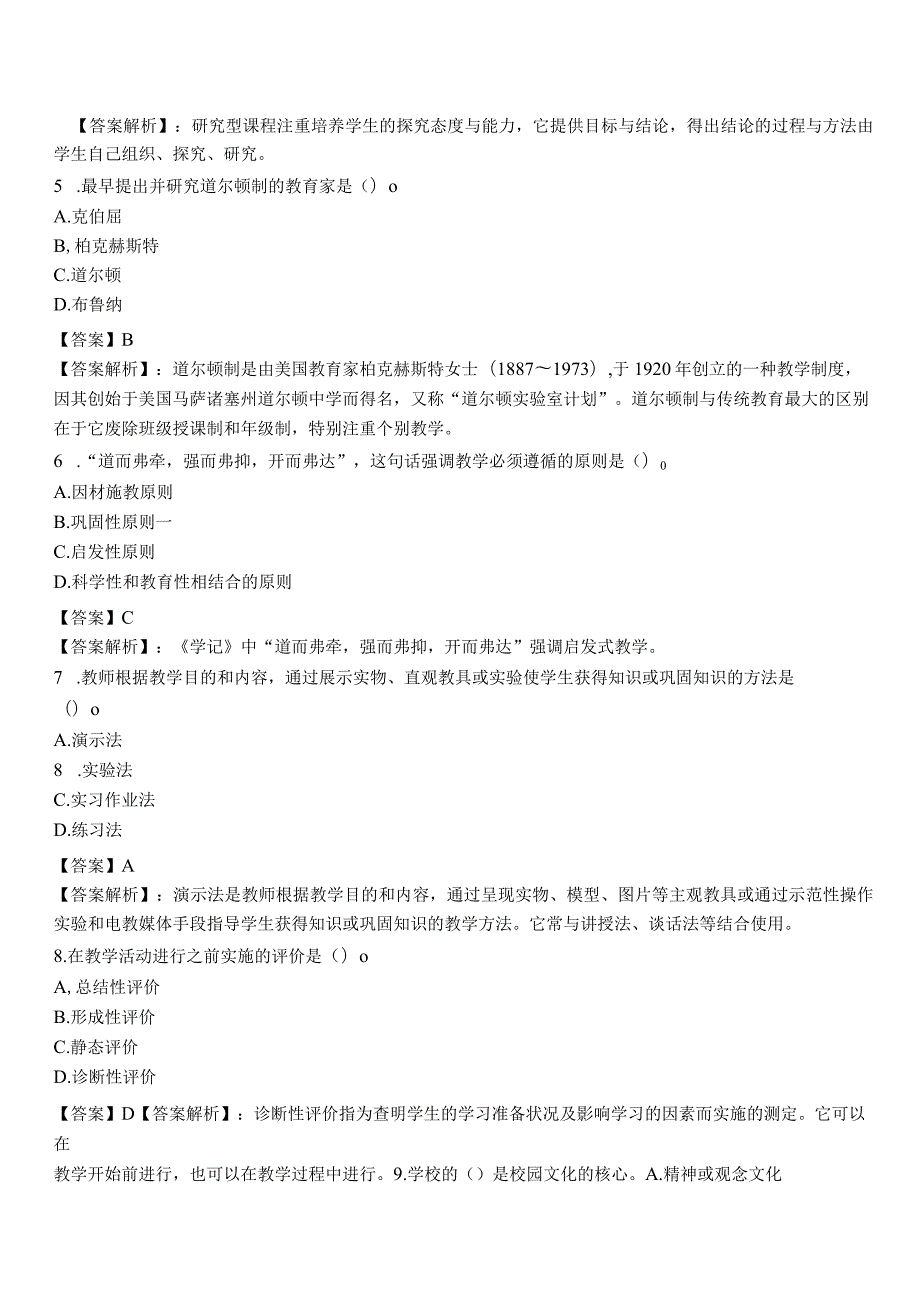 【3】全新教师招聘考试教育综合知识（教育学）题库及答案.docx_第3页