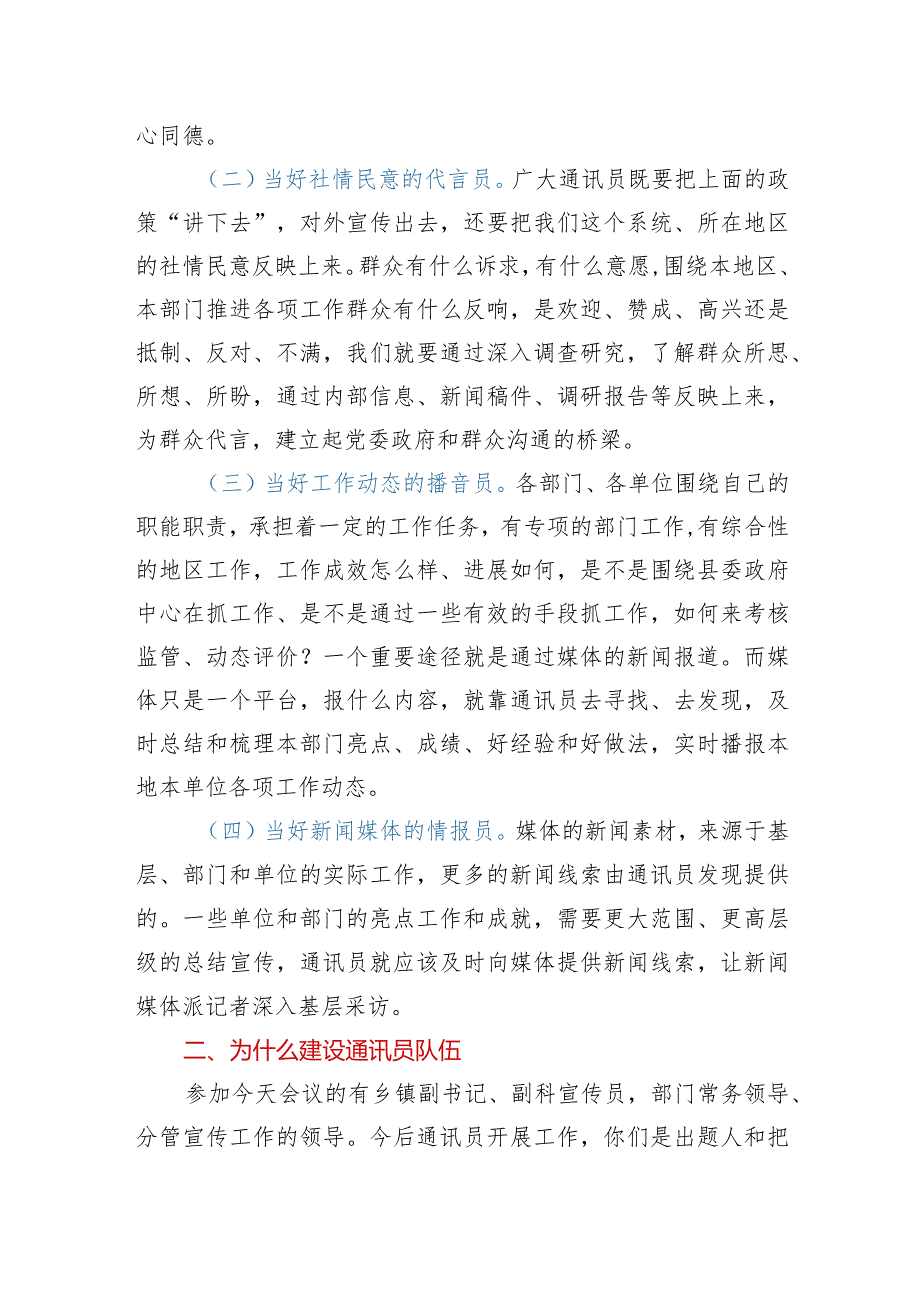 全县通讯员培训会议上的讲话.docx_第2页