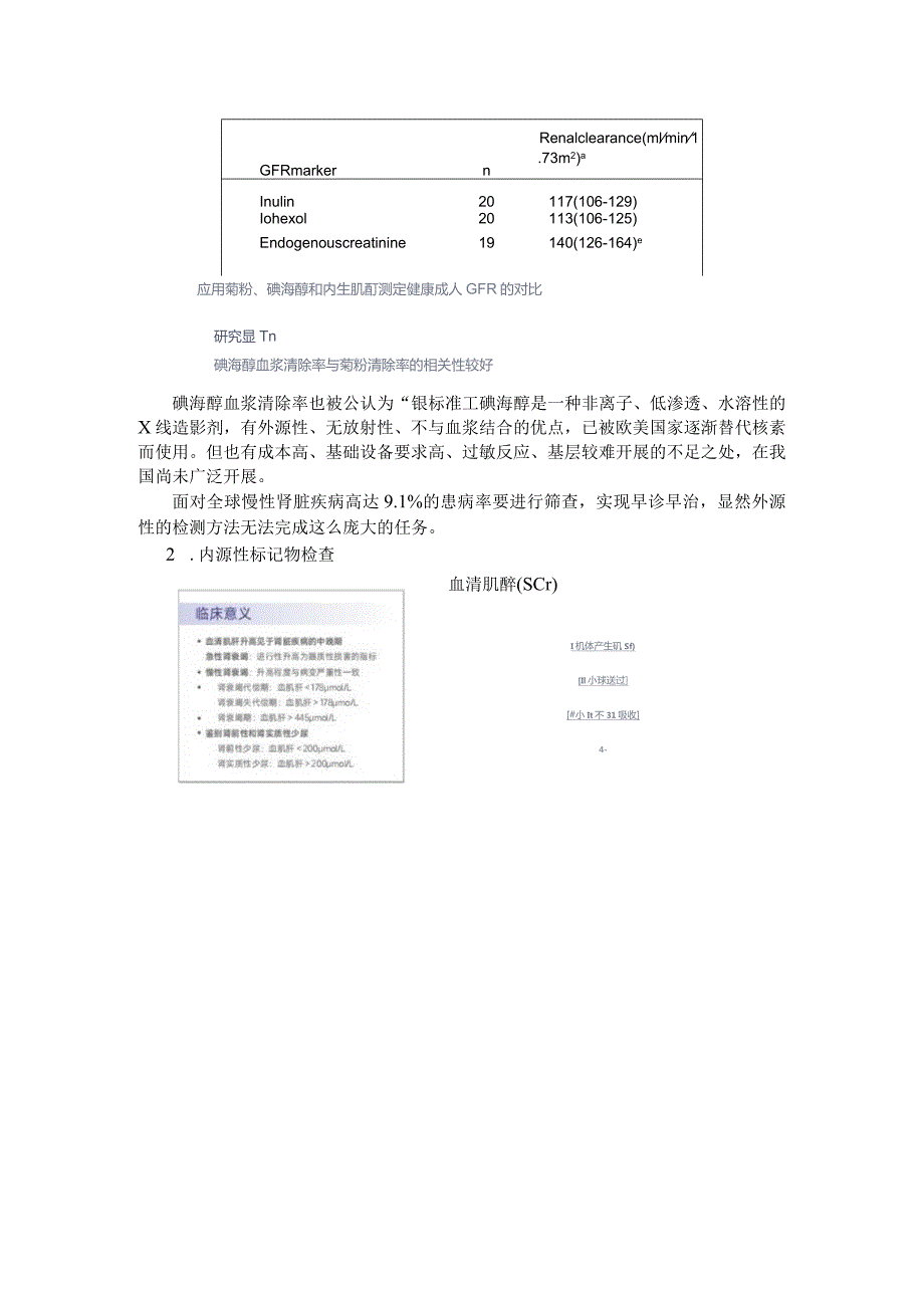 肾脏损伤标志物的临床应用与盘点.docx_第2页