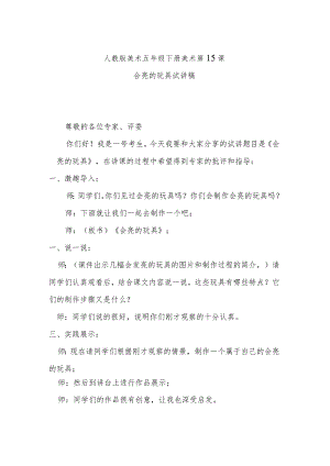 会亮的玩具试讲稿.docx