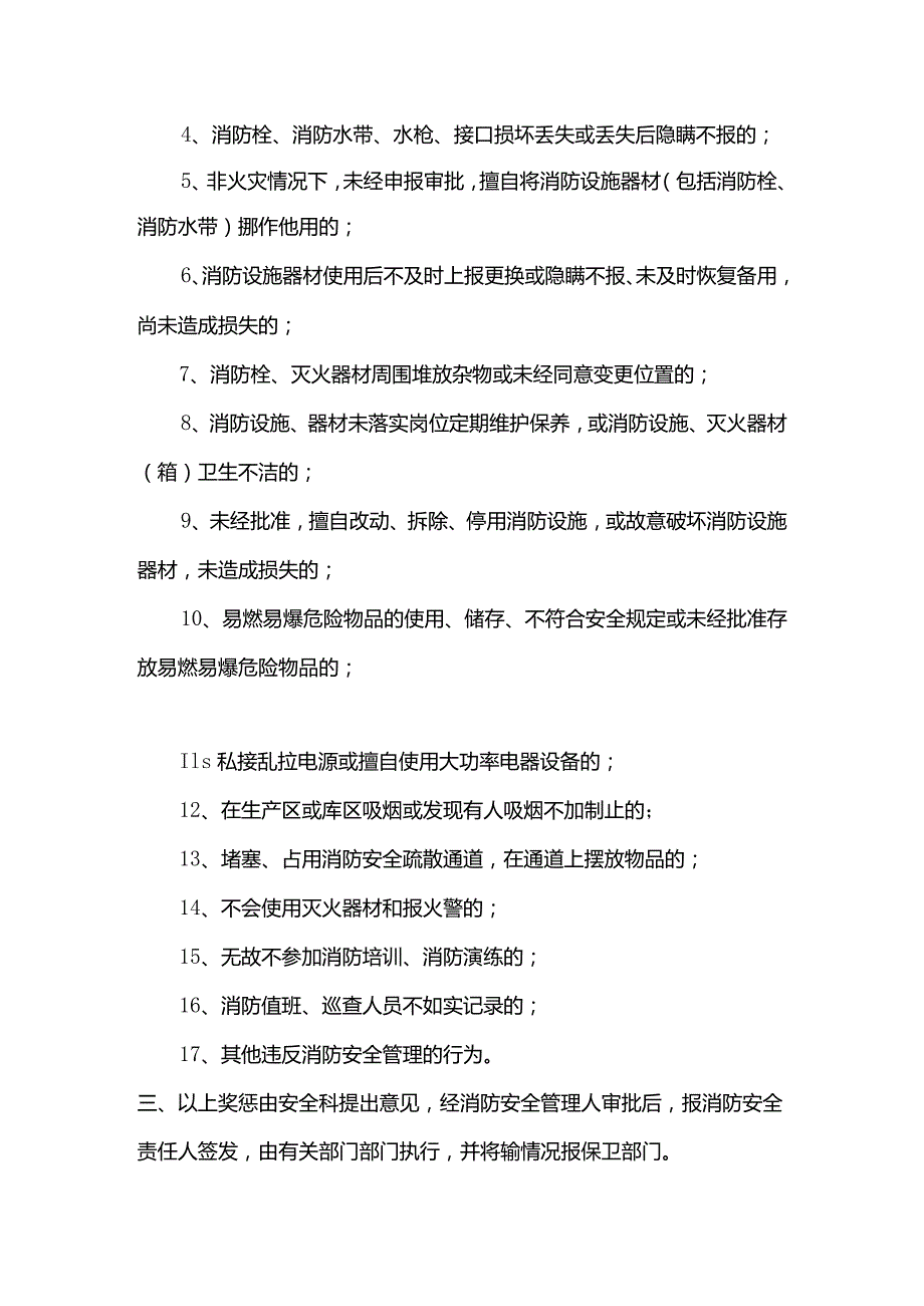 某公司消防安全工作考评和奖惩制度.docx_第2页