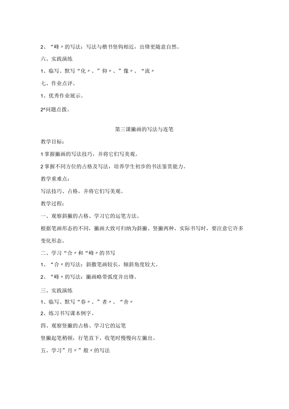 八年级下写字课教学案.docx_第3页