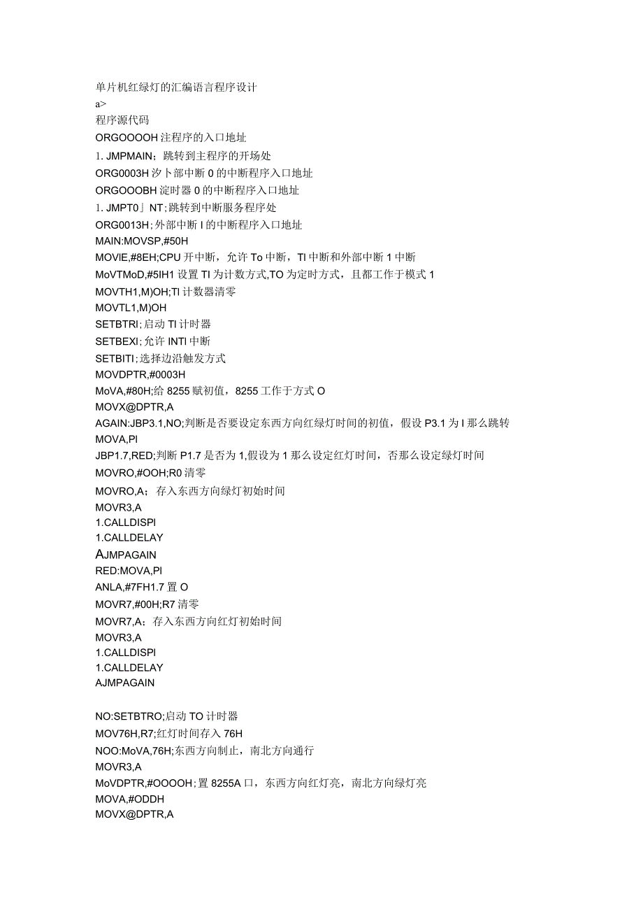 单片机红绿灯的汇编语言程序设计.docx_第1页