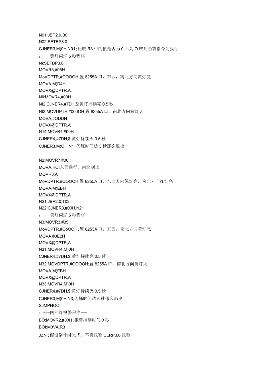 单片机红绿灯的汇编语言程序设计.docx_第2页