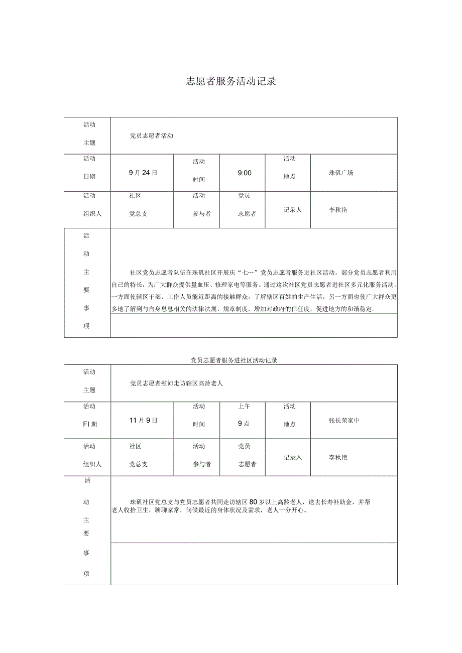 志愿者服务活动记录.docx_第1页