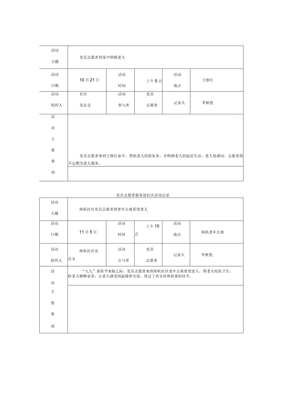 志愿者服务活动记录.docx_第3页