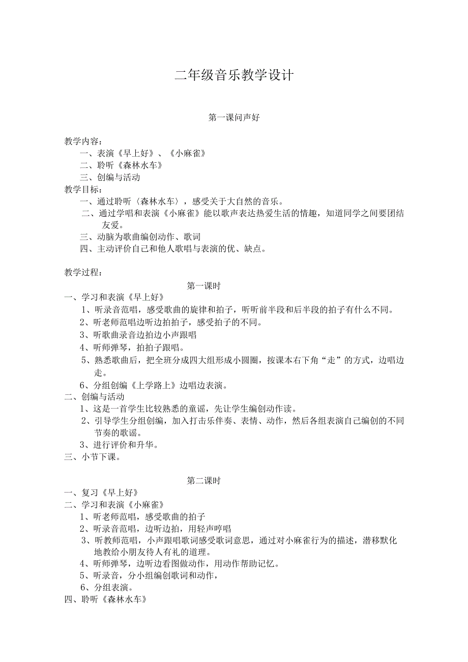 粤教版二年级上册教案.docx_第1页