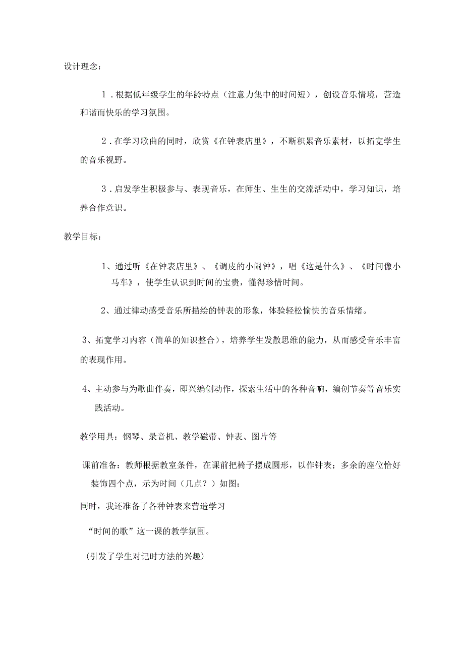 粤教版二年级上册教案.docx_第3页