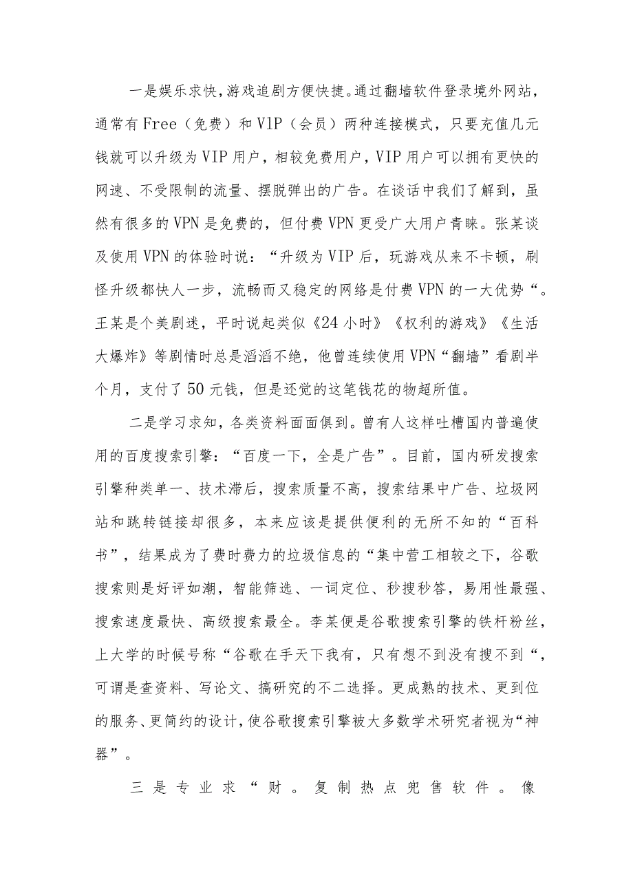 “翻墙”容易自保难切勿违法惹事端警示教育讲稿.docx_第2页