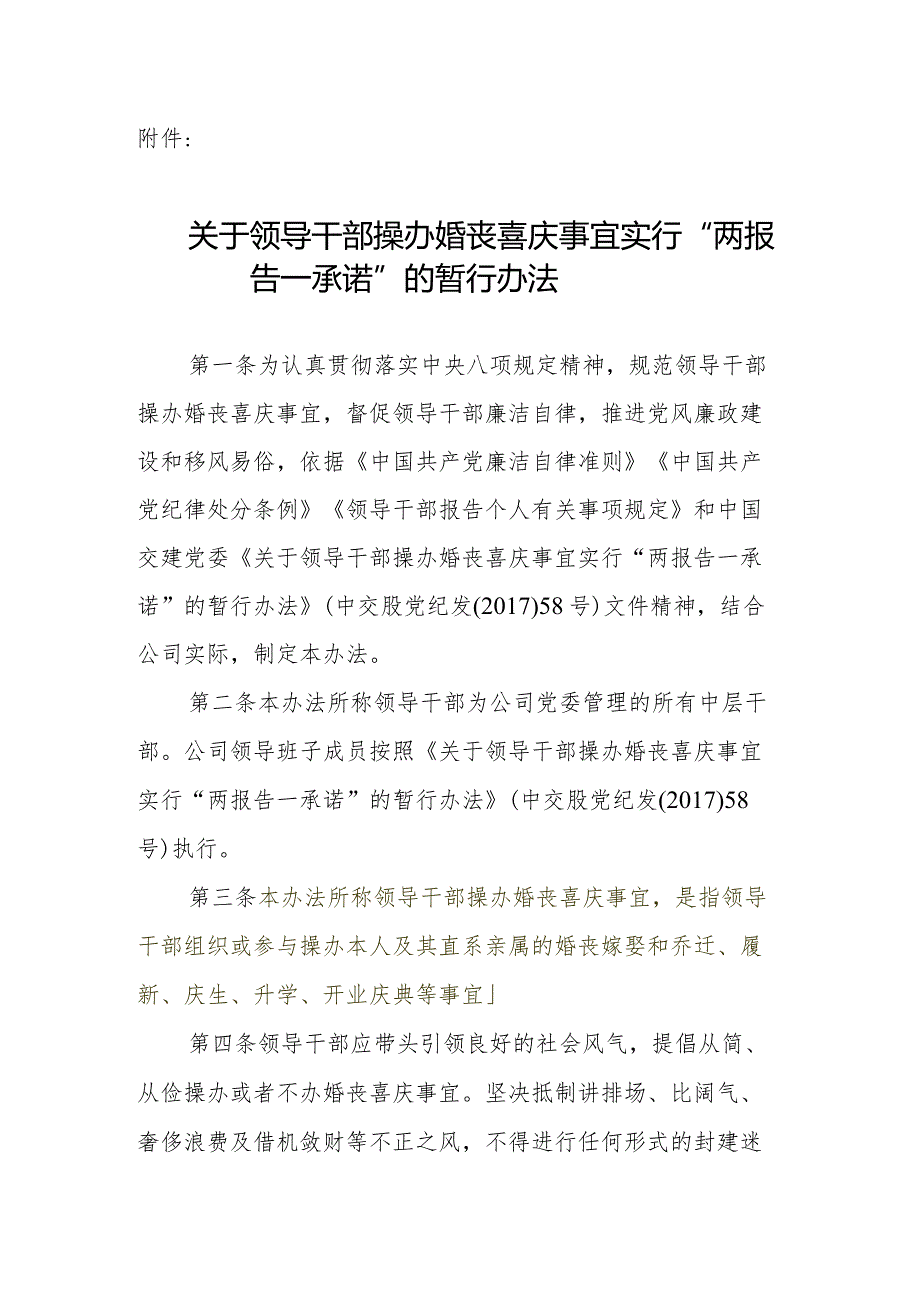 党发（2017）72号附件关于印发《关于领导干部操办婚丧喜庆事宜实行“两报告一承诺”的暂行办法》的通知.docx_第1页