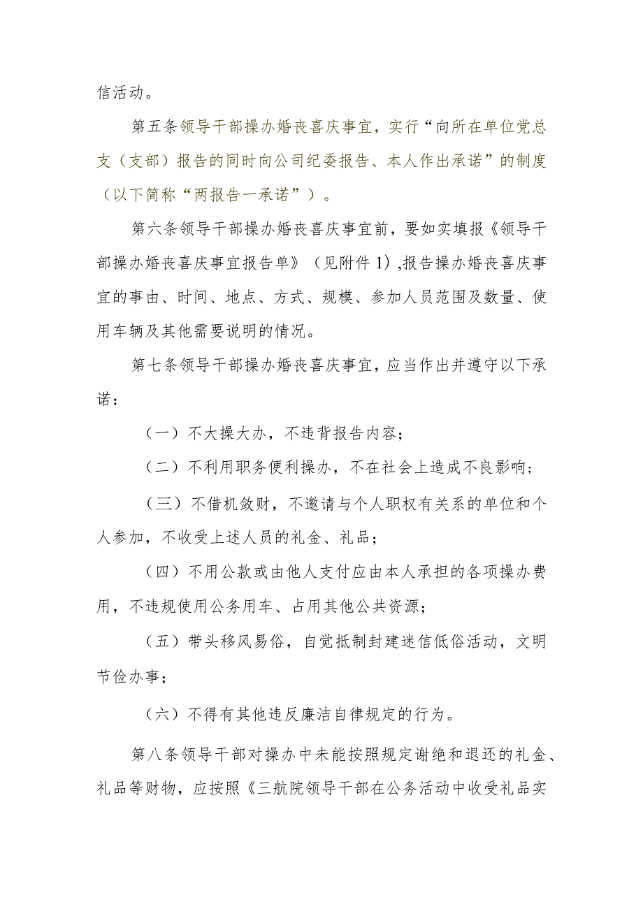 党发（2017）72号附件关于印发《关于领导干部操办婚丧喜庆事宜实行“两报告一承诺”的暂行办法》的通知.docx_第2页