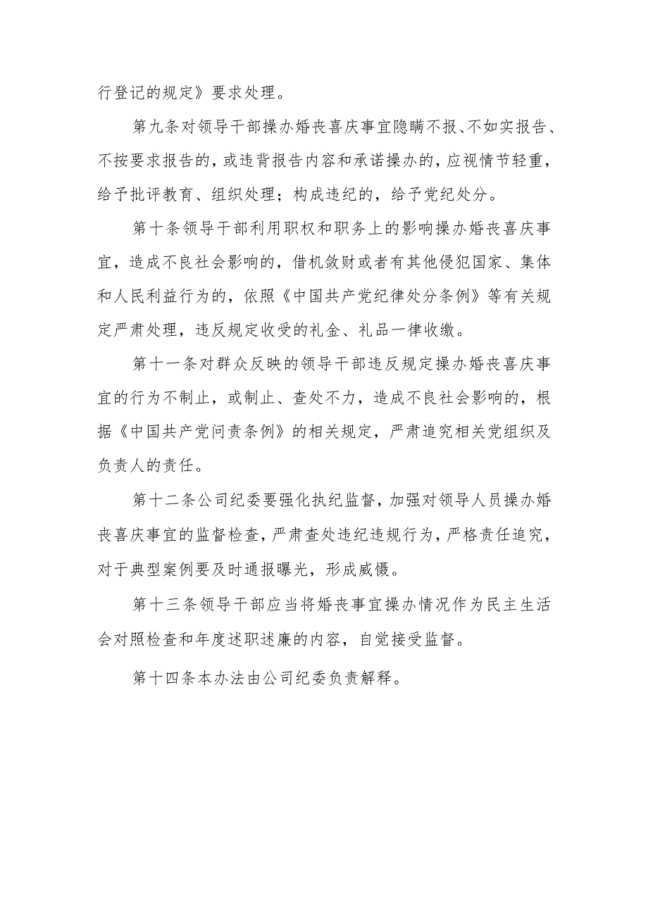 党发（2017）72号附件关于印发《关于领导干部操办婚丧喜庆事宜实行“两报告一承诺”的暂行办法》的通知.docx_第3页