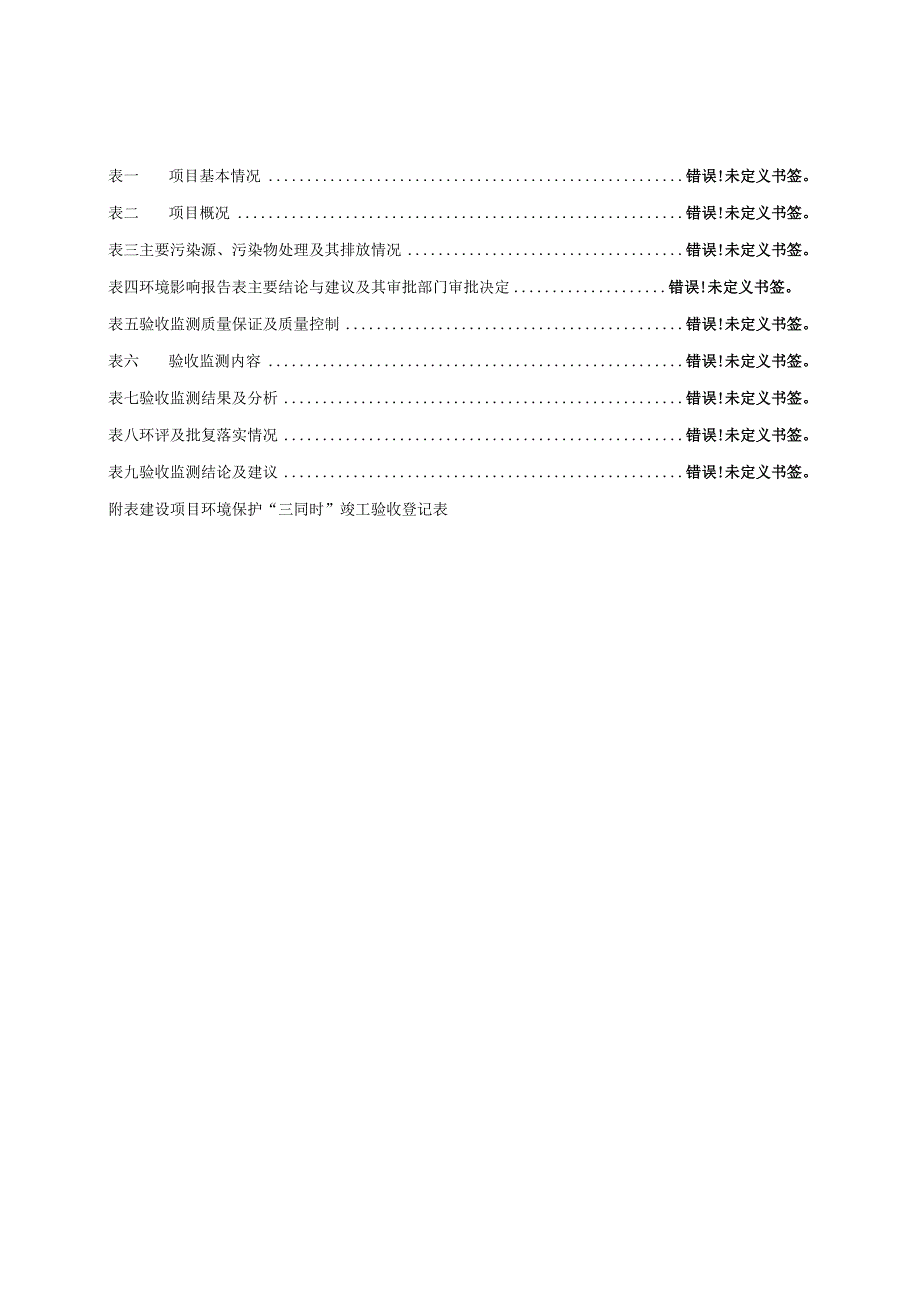 江西省德昌鞋业有限责任公司年产1000万双鞋大底建设项目一期竣工环境保护验收监测报告表.docx_第3页