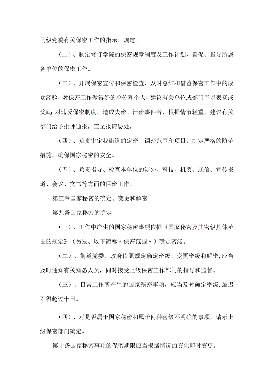 党委政府机关保密工作制度.docx_第2页