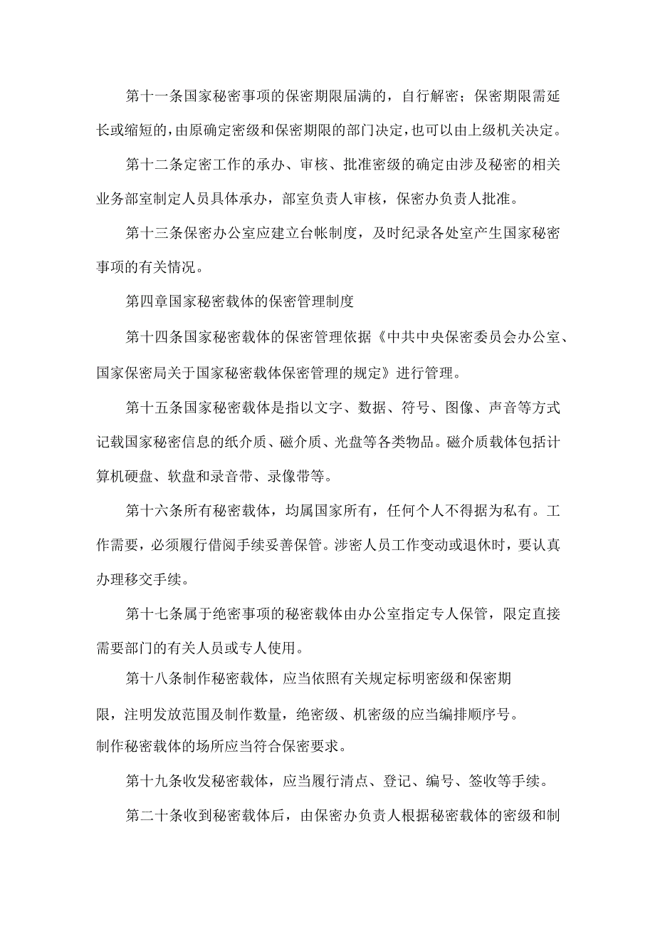 党委政府机关保密工作制度.docx_第3页