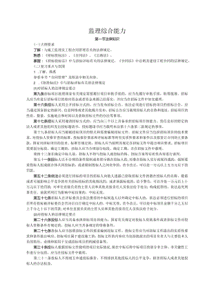 监理综合能力知识点讲解附测试练习题.docx