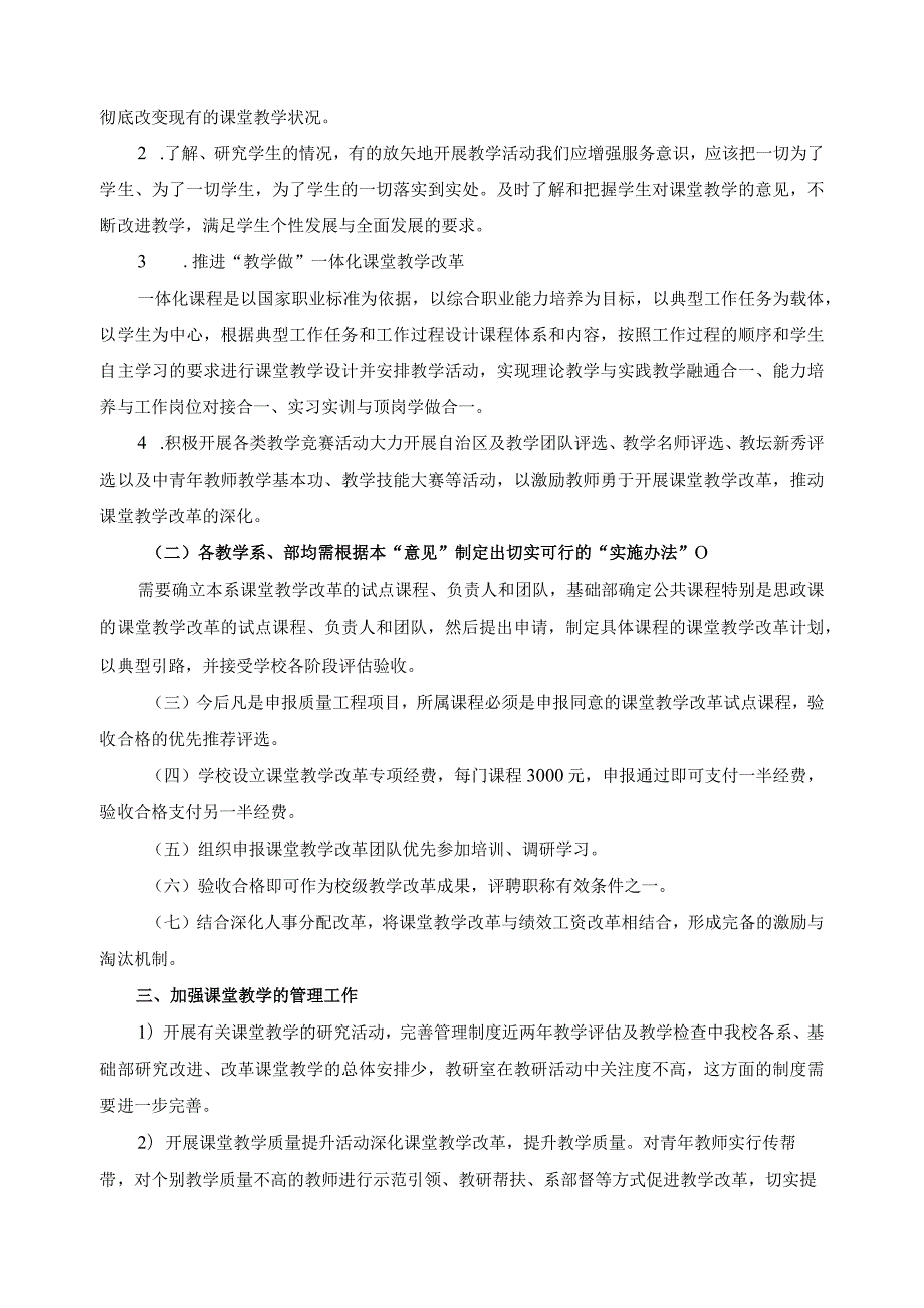 课堂教学质量目标与教学质量提升实施办法.docx_第2页