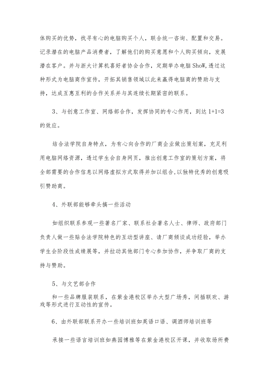 外联部月计划通用7篇.docx_第2页