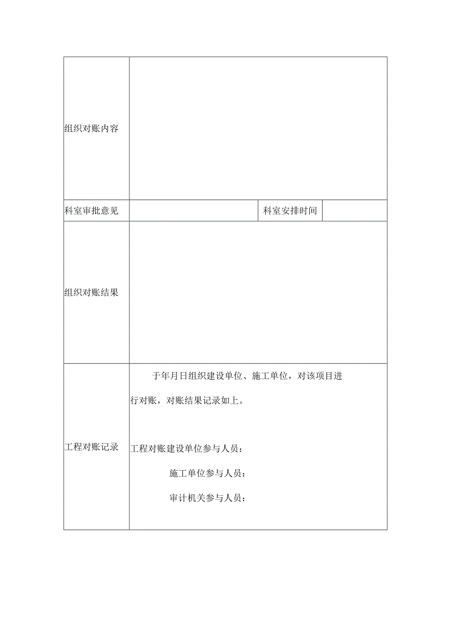 附件6-现场勘察、组织对账记录表.docx_第2页