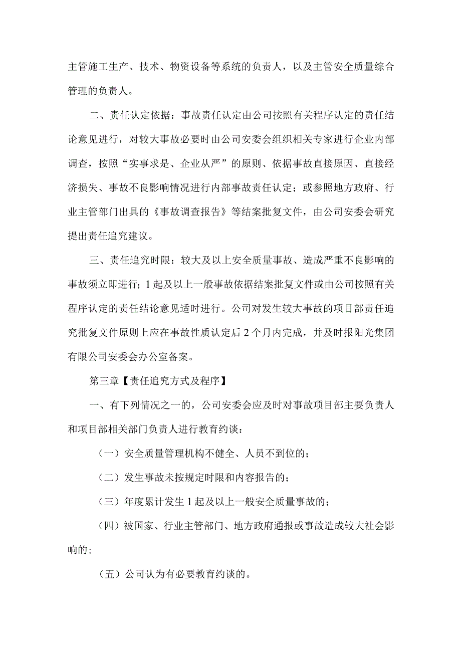 公司项目安全质量责任事故追究办法.docx_第2页